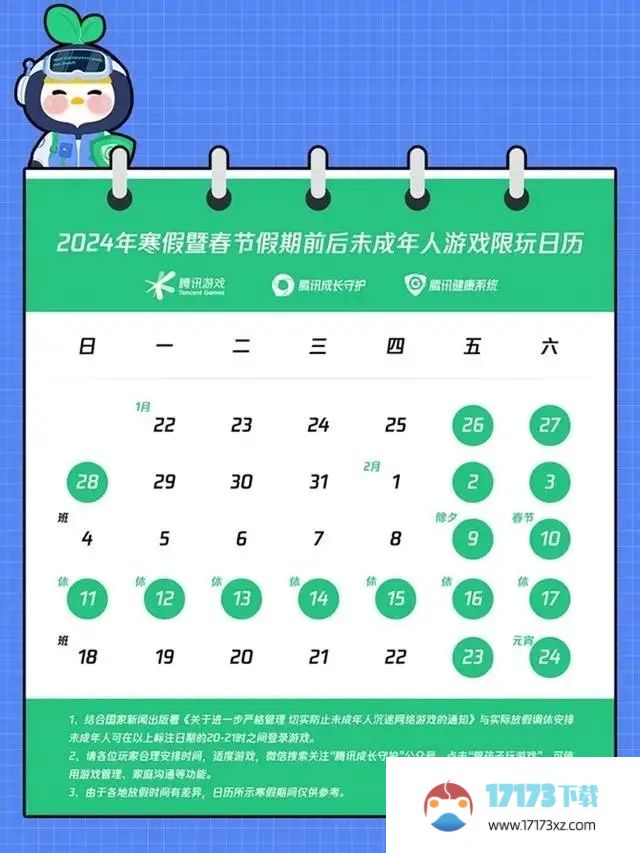 2024年腾讯游戏春节能玩多久腾讯游戏2024春节未成年时长介绍_手游资讯_浏览器家园