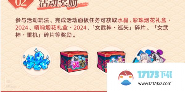 崩坏3新春聊天室什么时候开2024新春聊天室开启时间_手游活动_浏览器家园