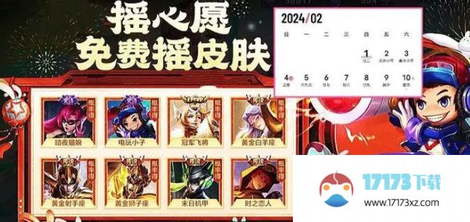 王者荣耀2024春节活动大全 2024龙年春节活动皮肤奖励有哪些