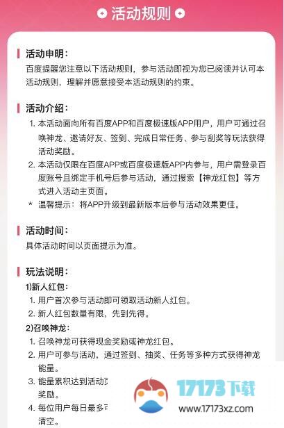 2024百度神龙红包活动在哪百度神龙66元红包领取入口_软件教程_浏览器家园