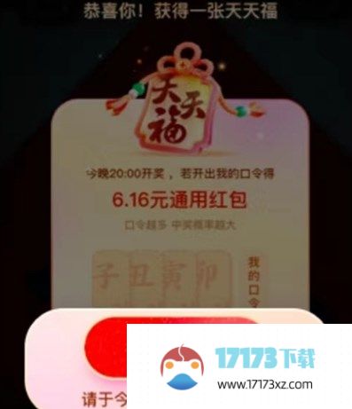 支付宝天天福口令怎么获得天天福卡口令获取方法分享_软件资讯_浏览器家园