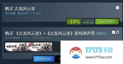 古龙风云录steam价格是多少steam/WeGame最低价格分享_手游资讯_浏览器家园