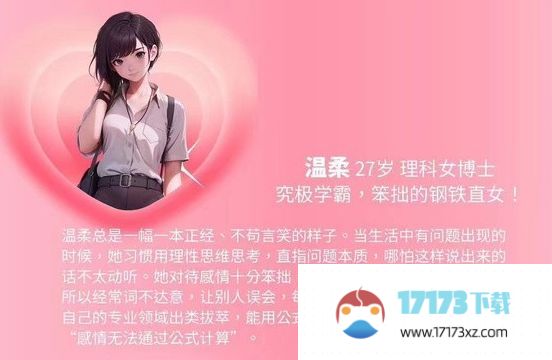 完蛋我被美女包围了DLC新增了哪些内容DLC房间里的心跳女主角介绍_手游资讯_浏览器家园