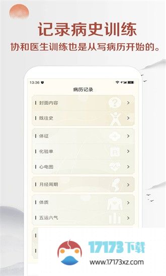 知医手机版下载_知医官方版下载v1.0.6安卓版