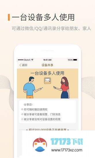 叮咚app软件下载_移康叮咚客户端下载v3.08.14安卓手机版