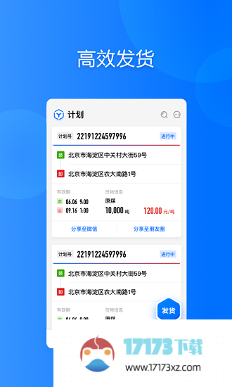 大易货主app