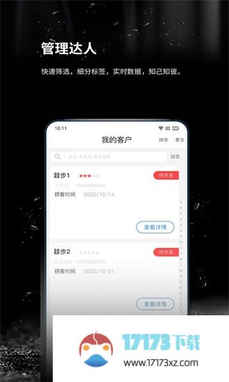 跬步万里app