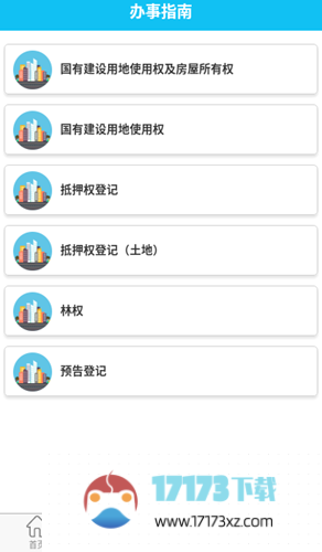 苏易登查询不动产app