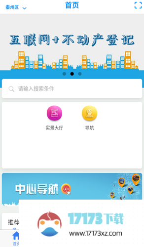 苏易登查询不动产app