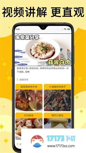 饭团菜谱软件