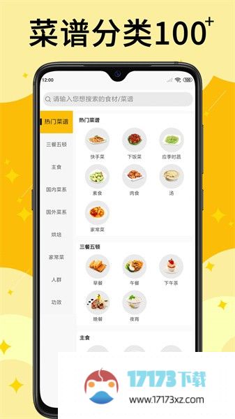 饭团菜谱app下载_饭团菜谱软件下载v1.2.3安卓版