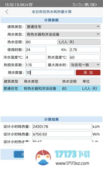 给排水计算器app