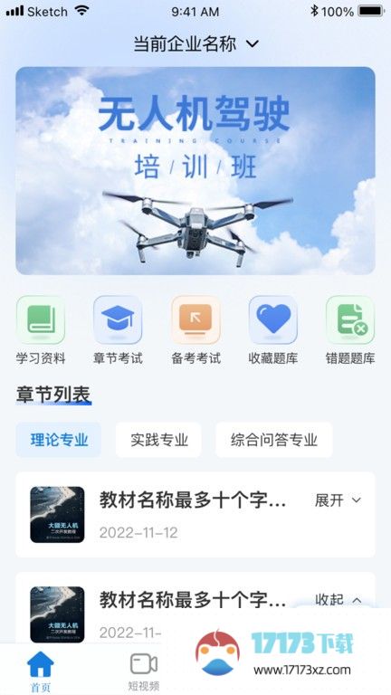 uav联盟app下载_uav联盟最新版下载v4.2.3_R安卓版