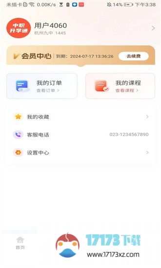 中职升学通app