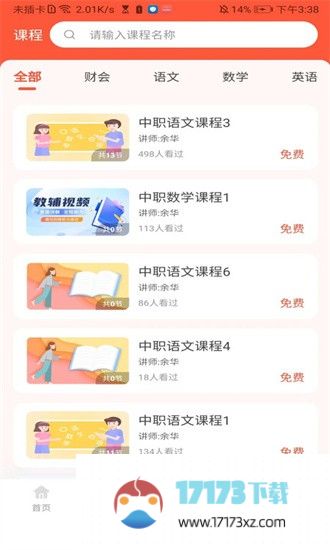 中职升学通app