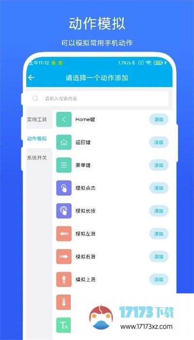 定时自动触发器app下载安装_定时自动触发器app手机版下载v1.0.2安卓版