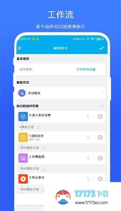 定时自动触发器app手机版