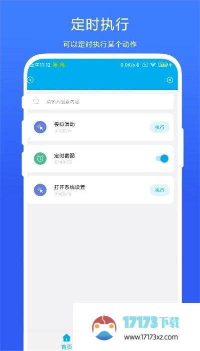 定时自动触发器app手机版