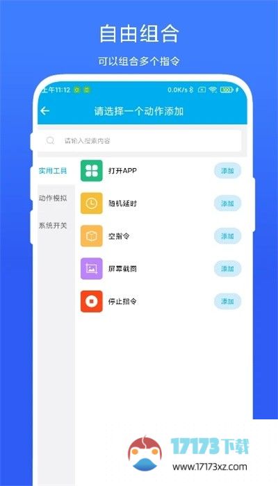 定时自动触发器app手机版