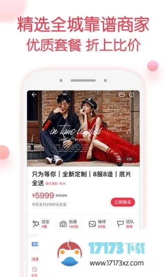 婚礼纪app下载_婚礼纪手机版下载v9.5.21官方安卓版