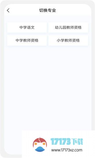 教师资格新题库app