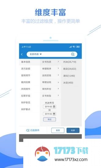 聚法案例app下载_聚法案例手机客户端下载v3.9.9安卓版