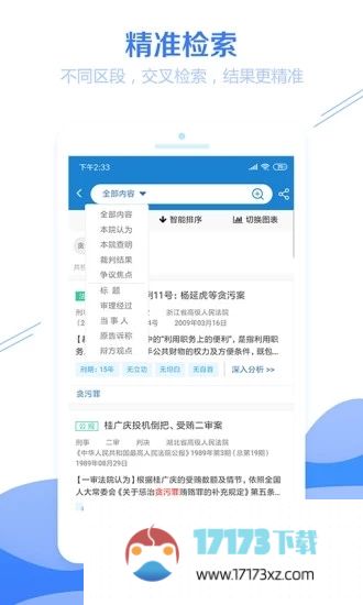 聚法案例app下载_聚法案例手机客户端下载v3.9.9安卓版