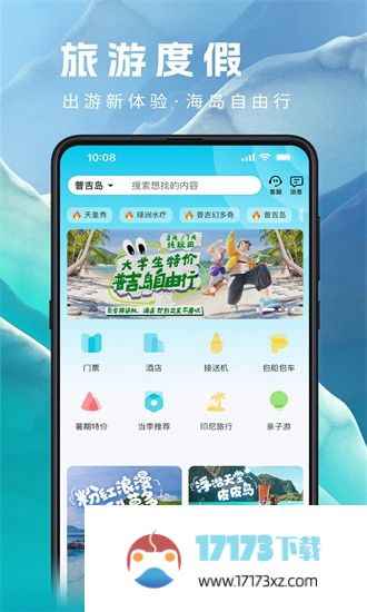 自在行app下载_自在行最新版下载v2.0.301_240321安卓版