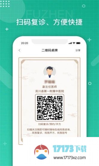 白药健康app