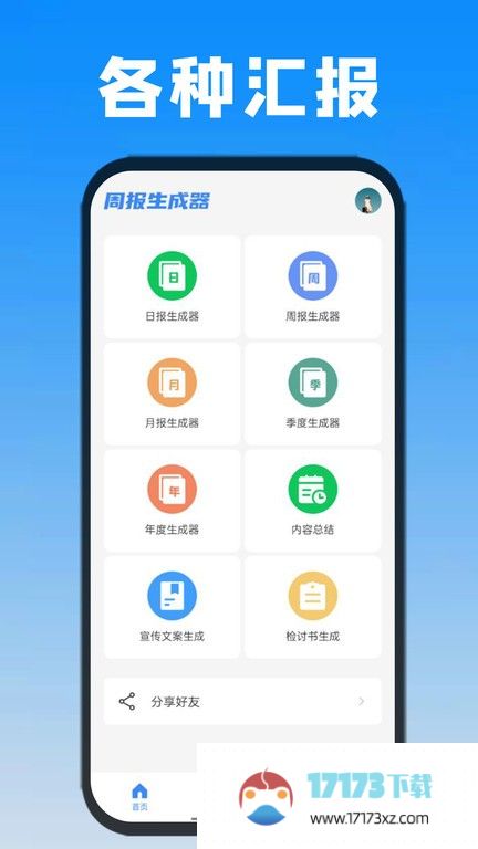 日报周报生成器手机版