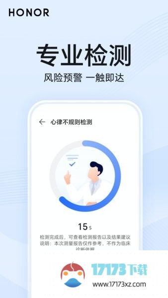 荣耀心脏健康研究下载安装_荣耀心脏健康研究app下载v1.0.2.345安卓版