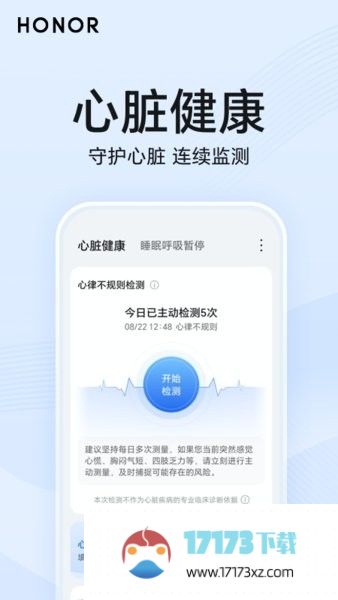 荣耀心脏健康研究app