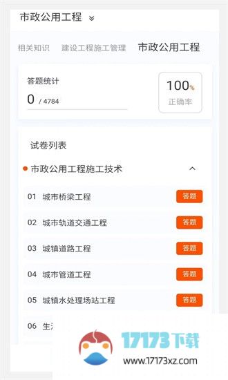 二级建造师100题库官方版