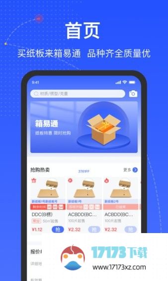 箱易通app下载_箱易通软件下载v3.10.5安卓版