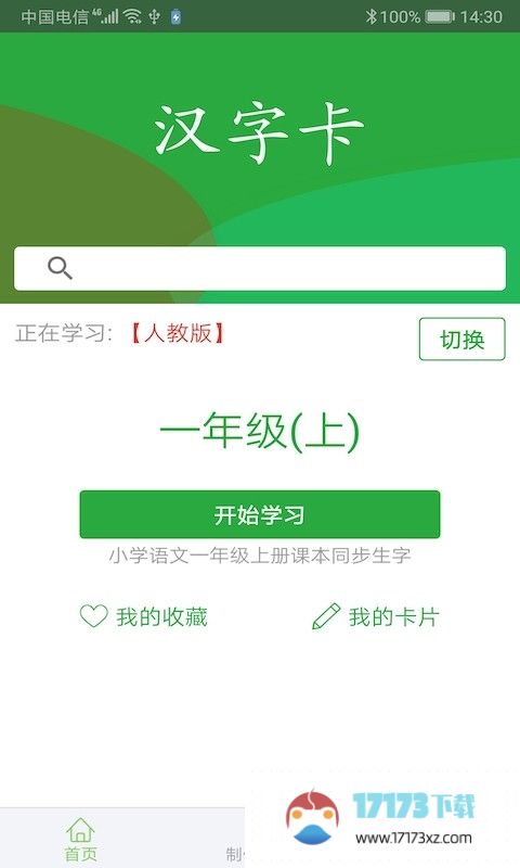 汉字卡app下载_汉字卡最新版下载v3.8.8安卓版