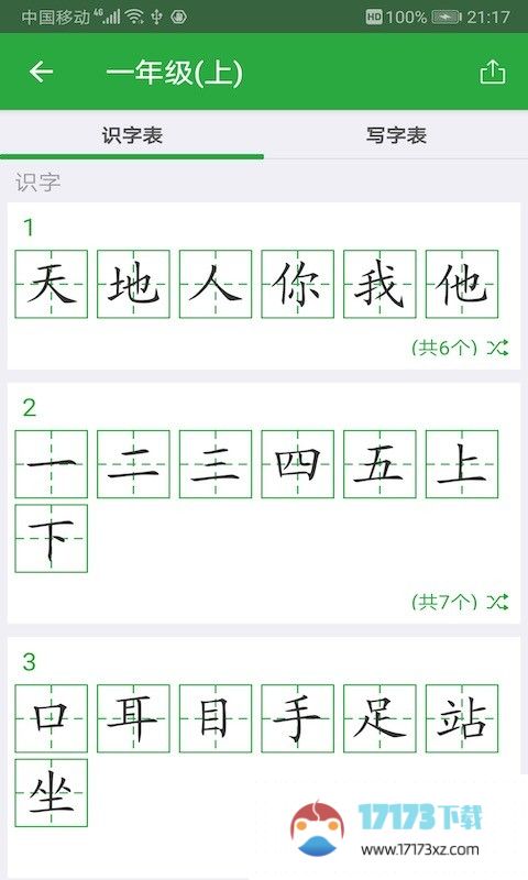 汉字卡最新版