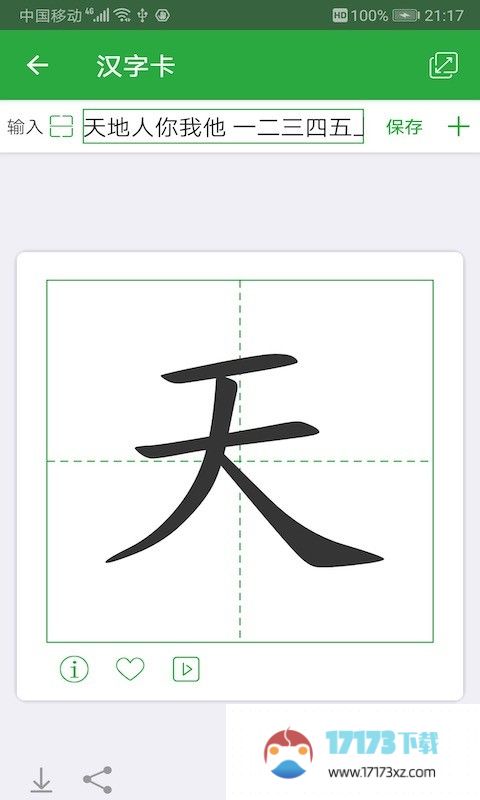 汉字卡最新版