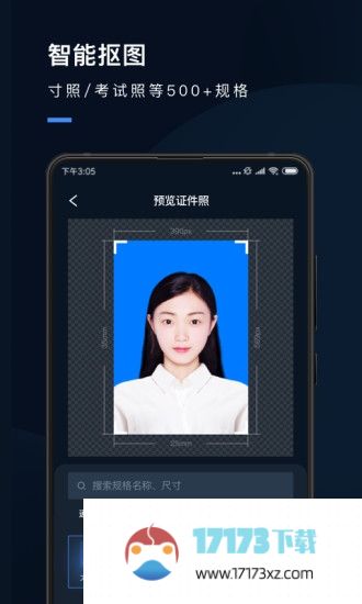 证件照研究院app下载_证件照研究院免费版下载v2.8.7安卓版