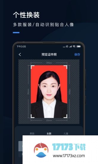 证件照研究院免费版