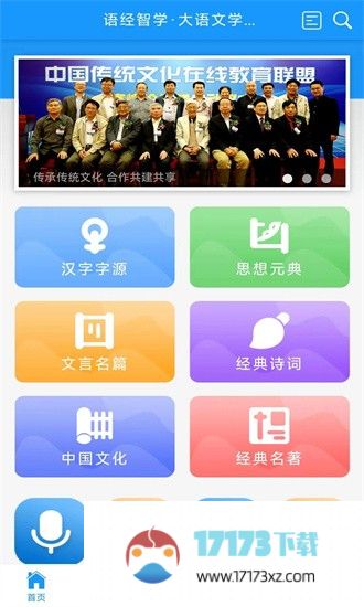 语经智学手机版