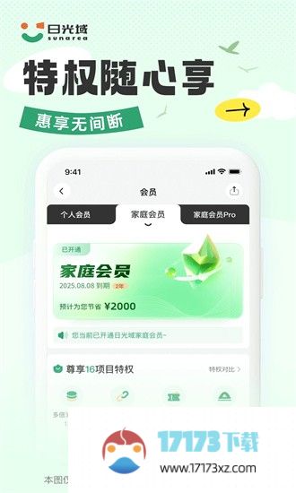 日光域app