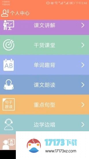 小学英语同步课堂app下载_小学英语同步课堂免费版人教版下载v1.8.4安卓版