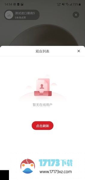 广交会展商连线展示工具app