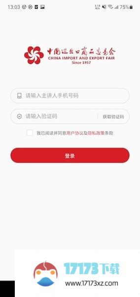 广交会展商连线展示工具app