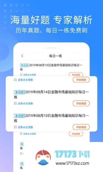 证券从业资格考试app下载_证券从业资格考试手机app下载v4.0.0.100安卓版