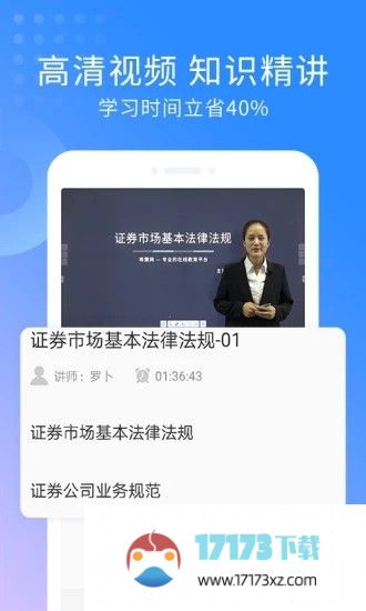 证券从业资格考试手机app