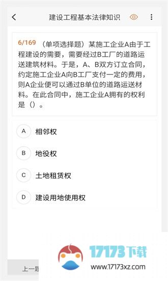 二级建造师原题库app