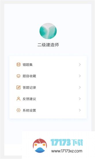 二级建造师原题库app