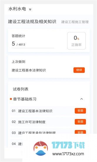 二级建造师原题库app