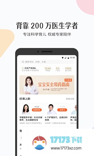 丁香妈妈科学养育app